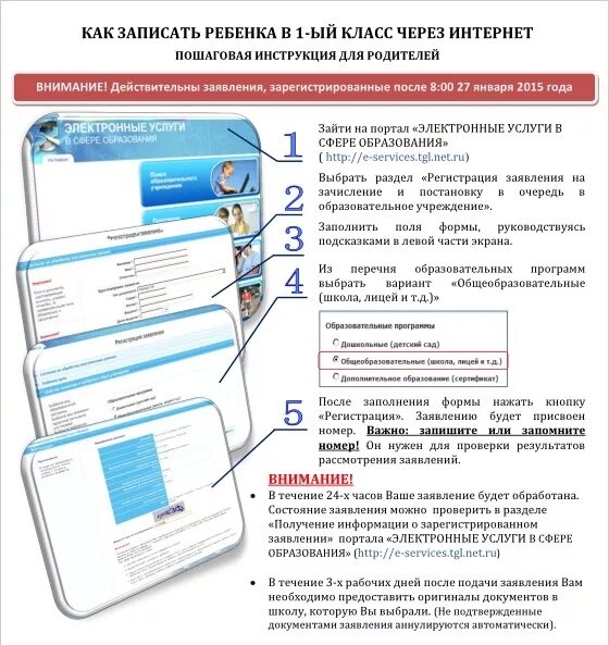 Где записать ребенка. Подать заявление в первый класс. подать заявление в школу в 1 класс. как записать ребенка в школу. как записать ребенка в первый класс.