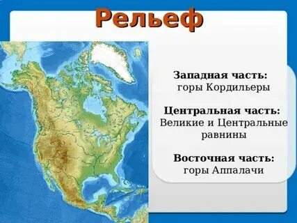 На каком материке расположены аппалачи