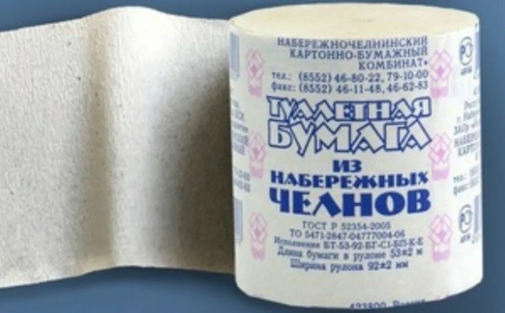 Челнинская туалетная бумага. Туалетная бумага (1/48) челны. Туалетная бумага набережные челны с втулкой. Туалетная бумага набережные челны. Туалетная бумага набережные челны 53м/48/.