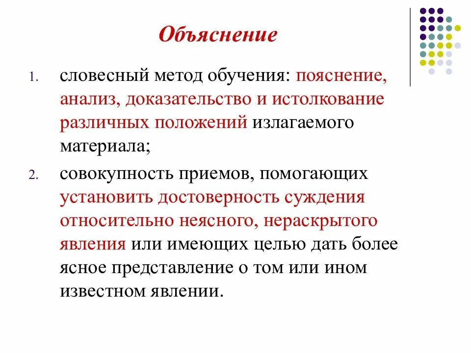 Метод разъяснения пример. Метод обучения объяснение. объяснение как метод обучения. методы объяснения. метод обучения объяснение в педагогике.