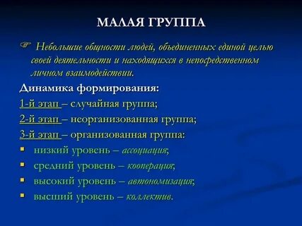 Малые группы обществознание план