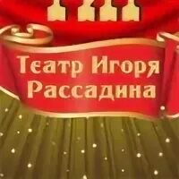 Тир театр