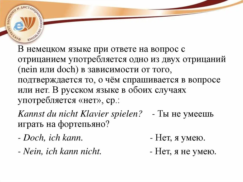 Отрицание в немецком предложении. Отрицание в немецком порядок слов. Предложения с doch в немецком языке. Отрицание в немецком языке упражнения. Составь предложение из слов немецкий язык