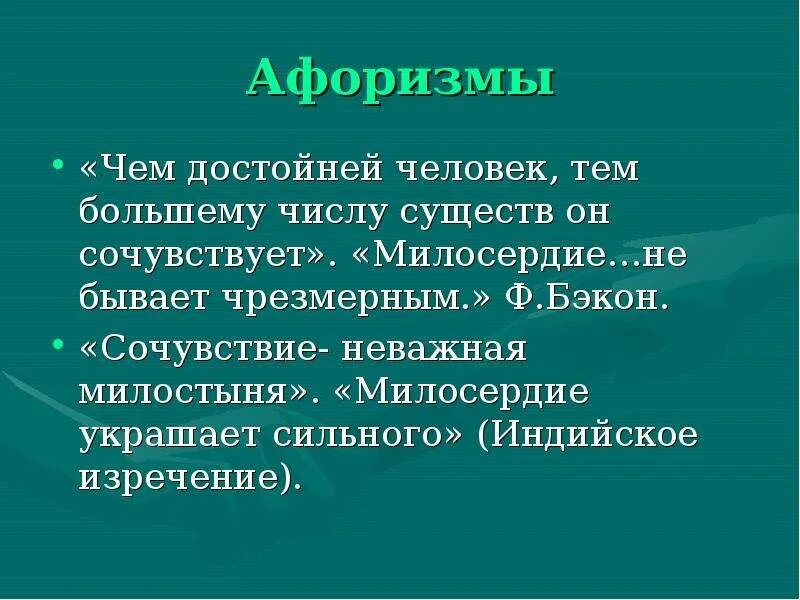 Пушкин сострадание