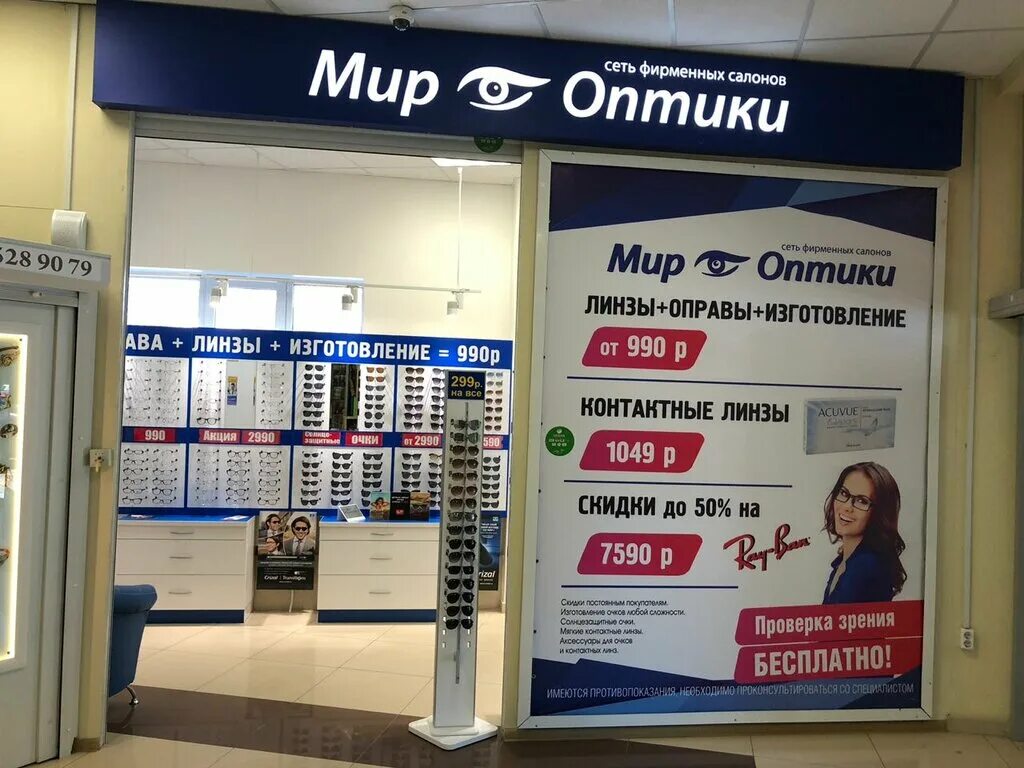 салон оптики логотип. салон оптики мир оптики. салон оптики мир оптики. мир оптики. мир оптики тула.