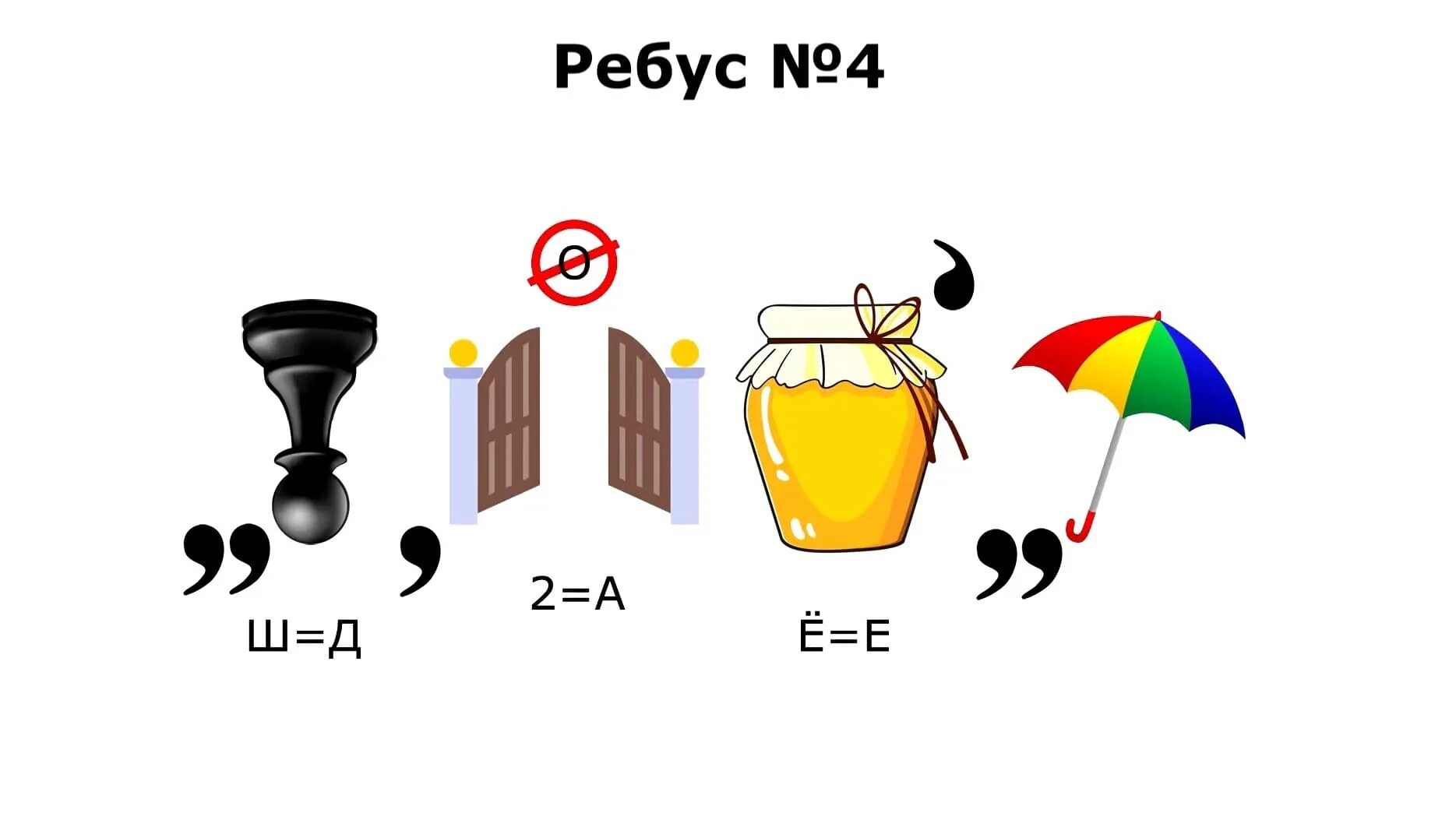 ребусы с ответами в картинках сложные. ребусы с ответами в картинках. детские ребусы. ребусы для детей с ответами сложные. ребусы.