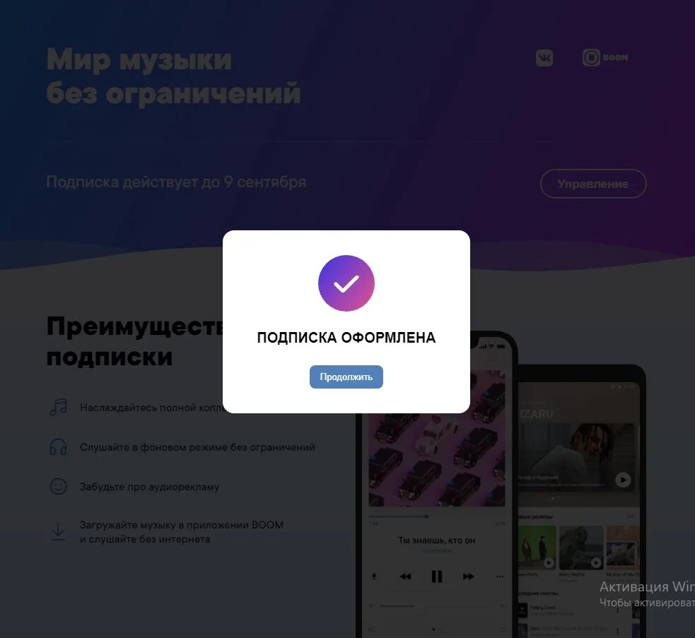 Подписка ВК музыка. Подписка ВКОНТАКТЕ на музыку оформлена. Как оформить подписку на музыку в ВК. Оформление подписки. Оплата подписки вк музыка