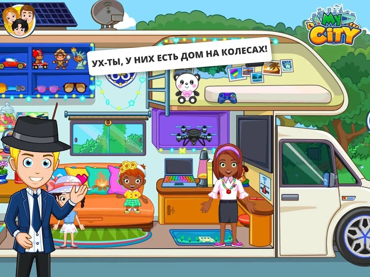 Друзья в городе игра. Май сити друзья. Игра мой город. Май сити друзья. Игра my city.