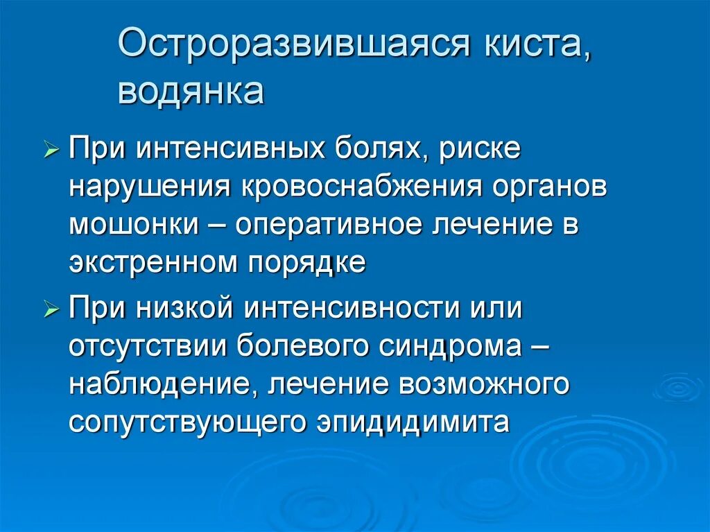 Патология у подростков. Андрологические заболевания. Причины андрологических заболеваний. Острая андрологическая патология.