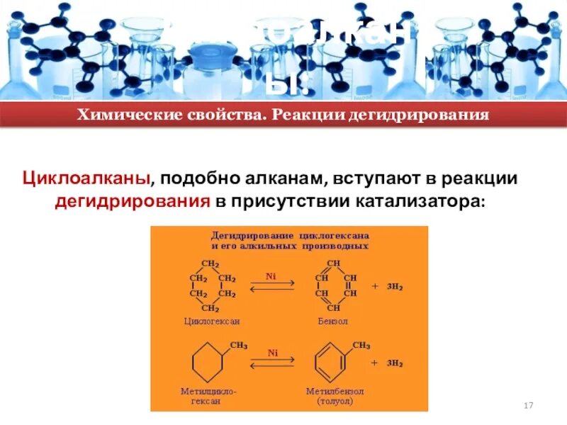 Циклоалканы с карбоновыми кислотами. Циклоалканы химические. Химические свойства циклоалканов. Химические свойства циклоалканов реакции. Алкан не вступает в реакции