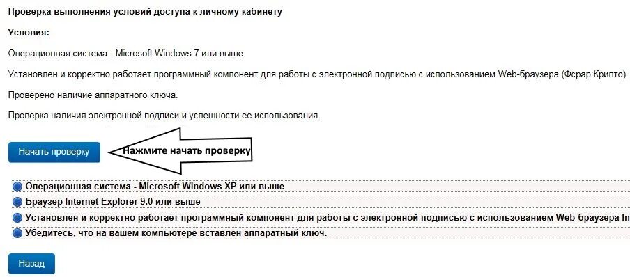 Internet explorer фсрар крипто 3. Проверка выполнения условий доступа к личному кабинету. ключ егаис в крипто про. аппаратный ключ фсрар. интернет эксплорер егаис.