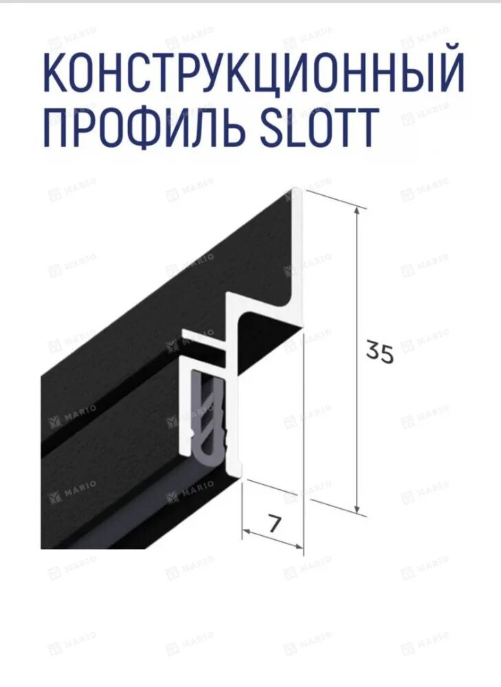 Slott профиль для натяжных. Slott профиль для натяжных потолков. профиль euroslott стеновой 2м черный. slott 40 профиль для натяжных.