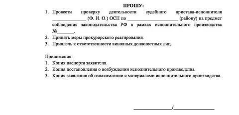 Сайт судебных приставов образец заявления