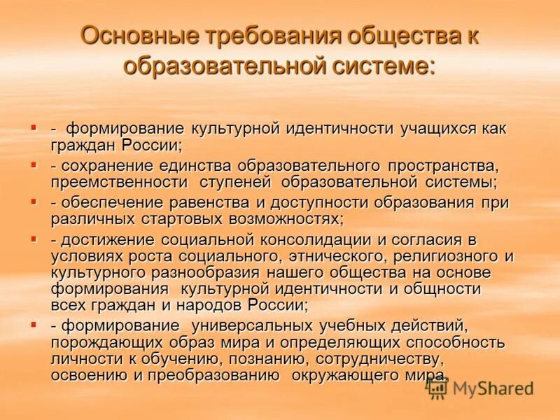 Требования общества примеры