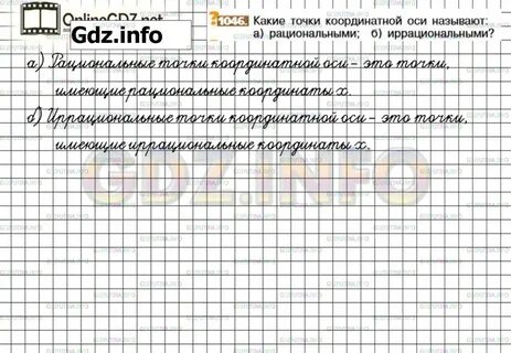 Математика 6 класс номер 1046