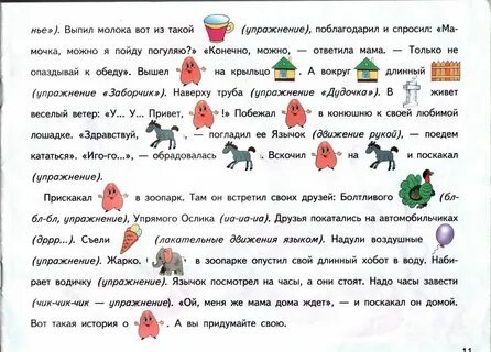 Сказка о язычке картинки