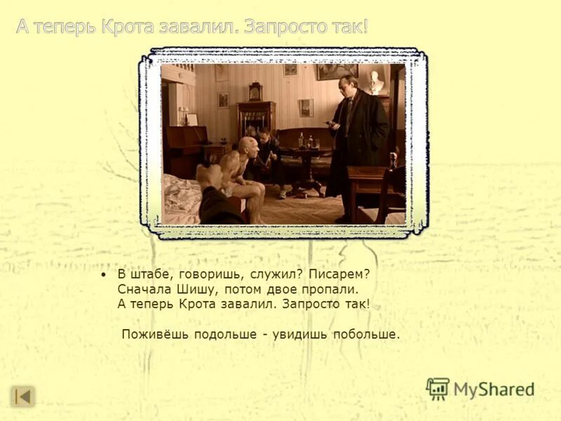 долго жил много видел. поживешь подольше. брат в штабе писарем. а думает о прибытке. подольше поживешь подольше увидишь.