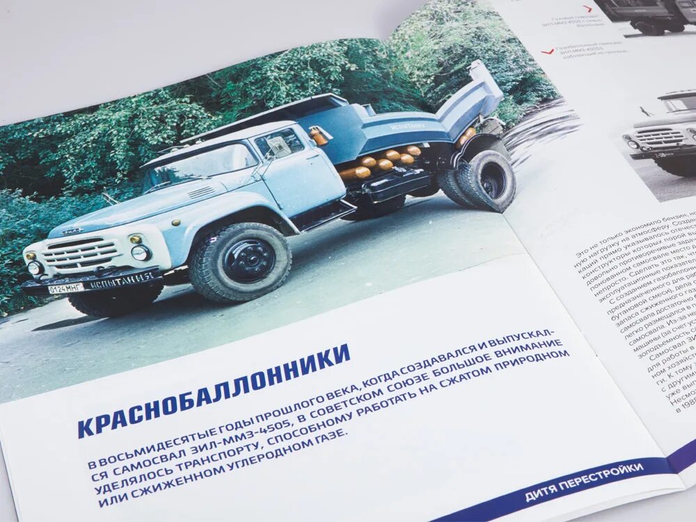 График журнала легендарные грузовики
