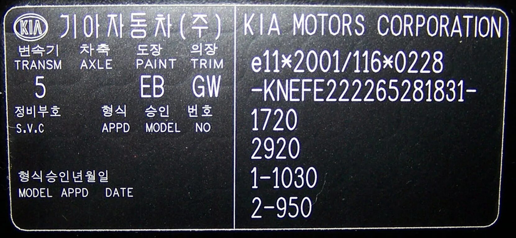 Номер краски по vin. Табличка VIN Kia Sportage. Табличка вин Киа Спортейдж 3. Киа спектра 2006 вин табличка. VIN табличка Kia Sorento.