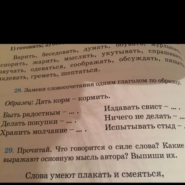 Данные словосочетания замените глаголами неопределенной формы. Заменить глагол словосочетания. Данные словосочетание заменить глаголом. Данное словосочетание заменить 1 глаголом. Заменить словосочетания глаголами в неопределенной форме.