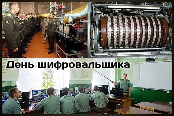 День защиты тайны. День шифровальщика в россии. 5 мая день шифровальщика. 5 мая день шифровальной службы. день военного шифровальщика.
