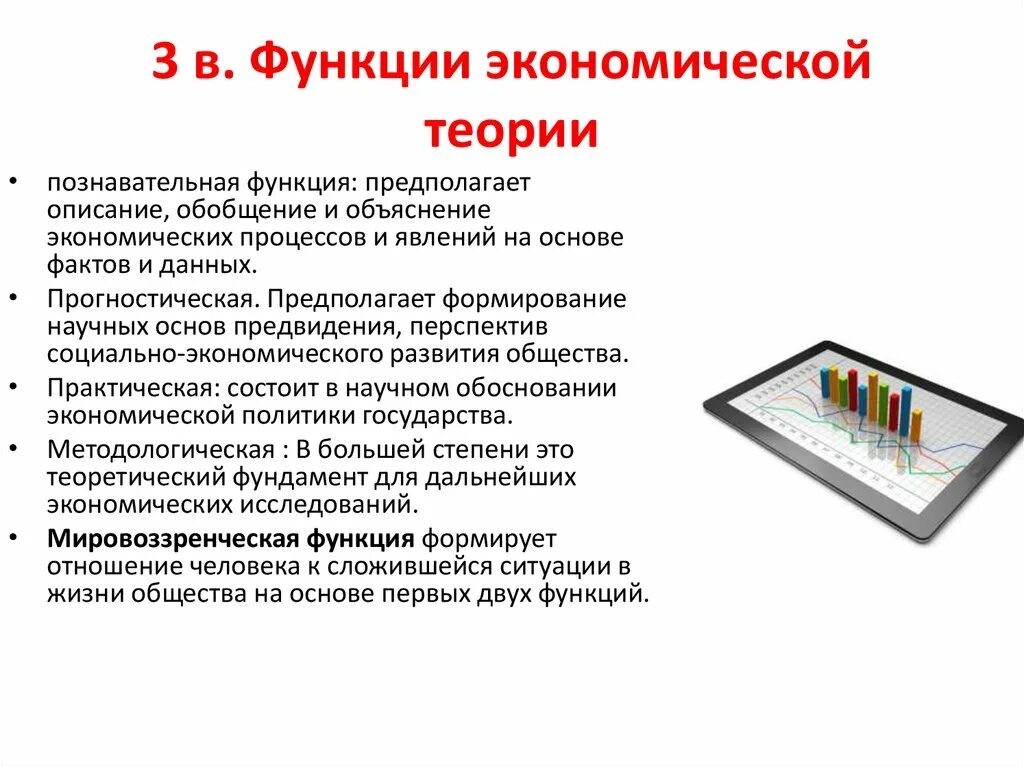 Теория ролей в экономике. Практическая функция экономической теории. Функции экономической теории. Познавательная функция экономической теории заключается. Практическая функция экономики.