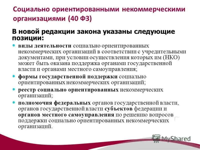 Предприятия в соответствии с уставными