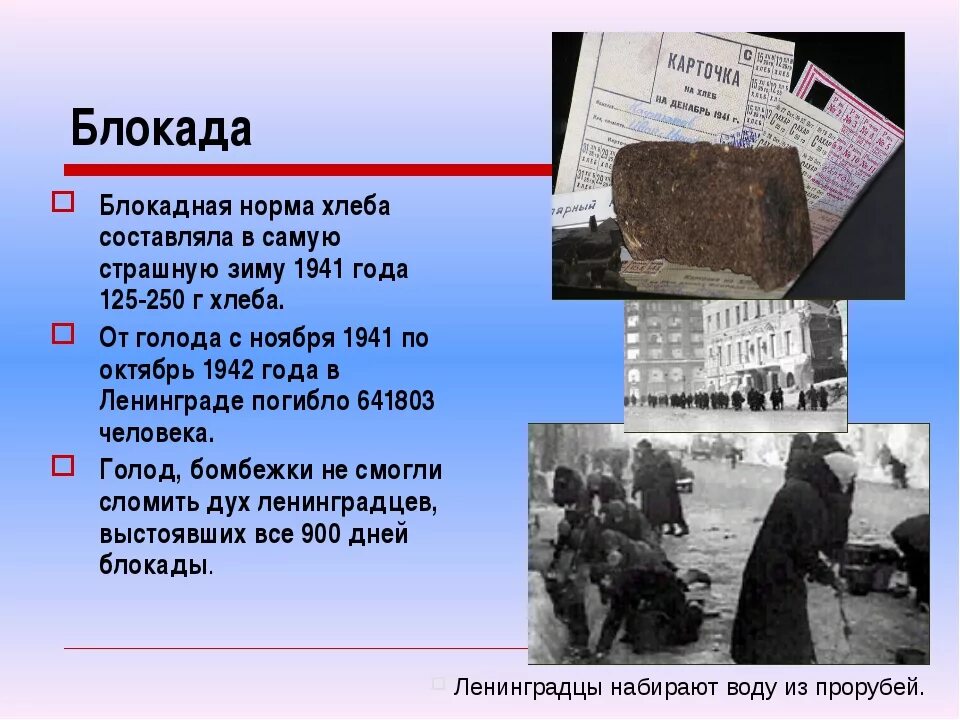 Номер блокады. Хлеб блокадного Ленинграда 1941. Блокада Ленинграда ноябрь 1941. Блокада Ленинграда блокадный хлеб. Блокадный Ленинград дети с хлебом.