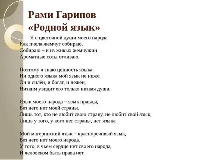 Стих родной язык на башкирском