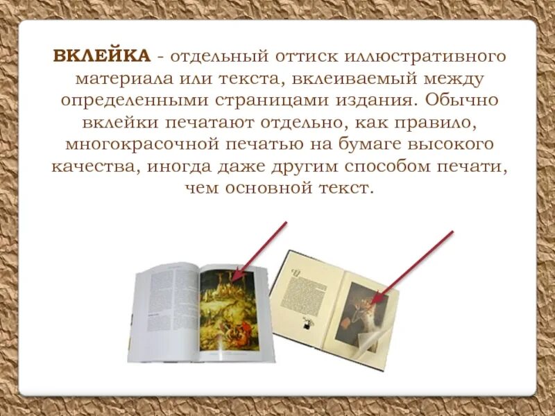 Используй информацию и иллюстрированный материал
