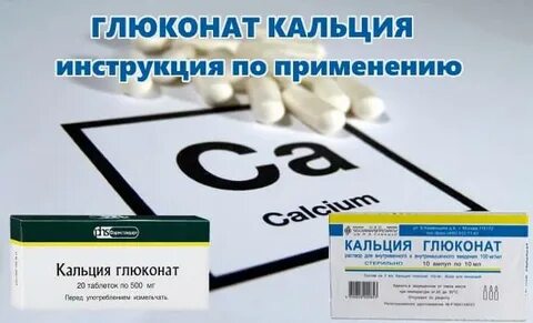 Для чего назначают кальций