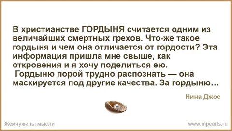 Чем отличается гордость от гордыни