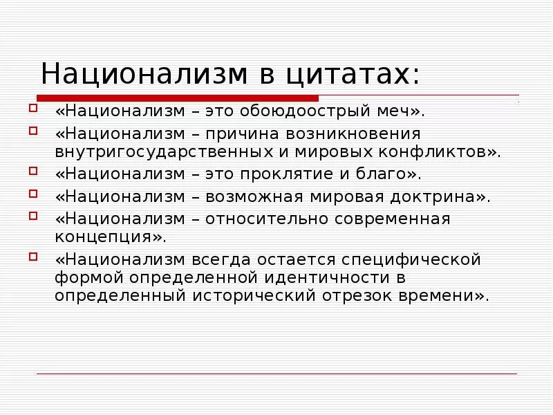 Националист это простыми словами. Национализм. Причины национализма. Причины возникновения национализма. Предпосылки национализма.