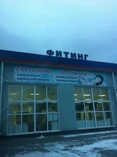 Магазин фитинг старый оскол график