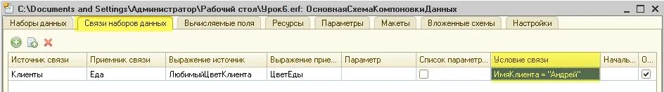 Указать наборы используемых данных. Набор данных 1с. Связь наборов данных в СКД 1с 8.3. Набор данных запрос 1с. Связи СКД.