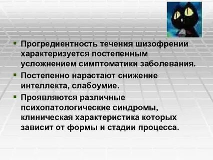 Постепенно заболевание