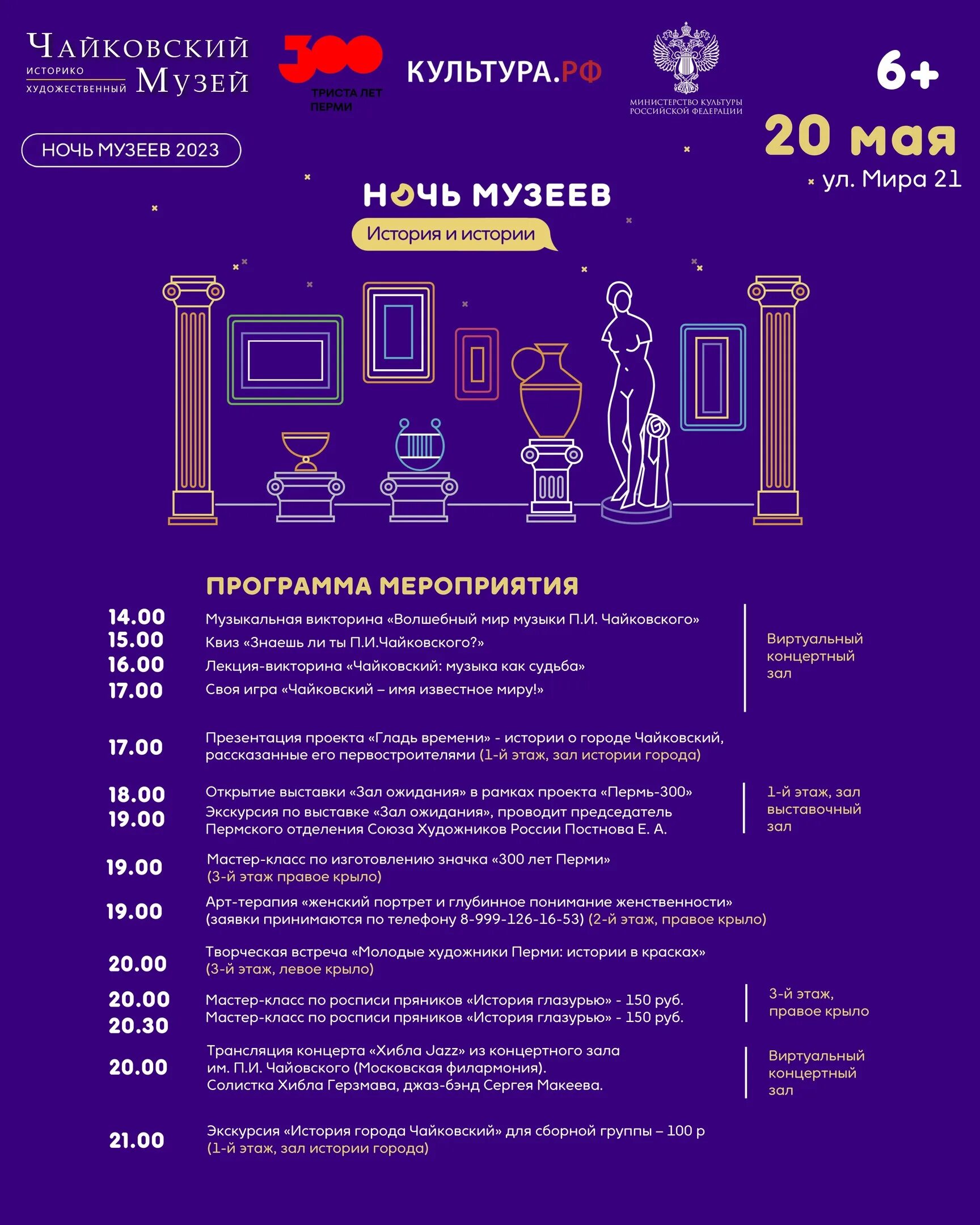 Всемирный день музеев. Программа день музеев. Программа день музеев. Ночь в музее. Ночь в музее.