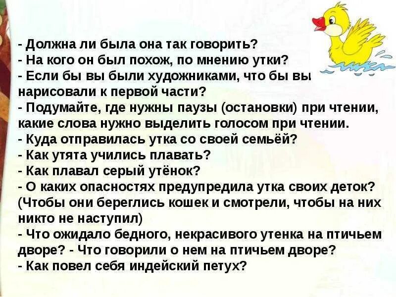 Г Х Андерсен Гадкий утёнок 3 класс. Гадкий утенок презентация 3 класс школа России. Гадкий утёнок 3 класс литературное чтение. Литературное чтение презентация Гадкий утенок.