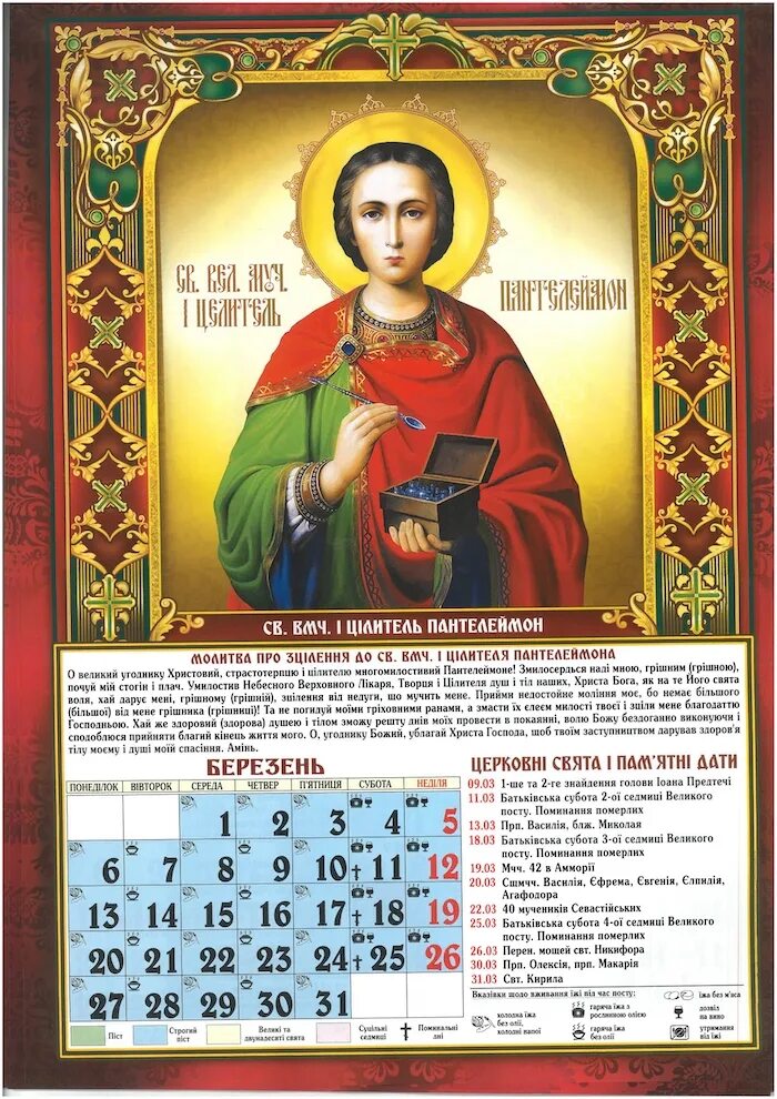 Март 2023 год православные праздники. Православный церковный календарь на 2023 год. Календарик церковных праздников. Церковные праздники в 2023 году. Календарь церковных праздников на 2023.