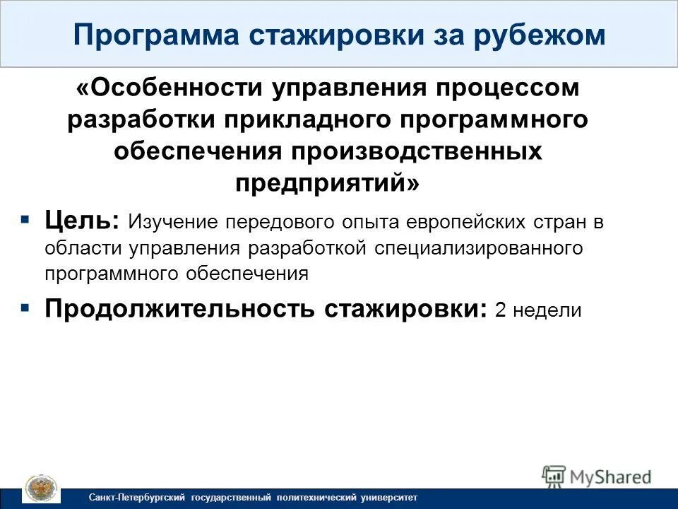 Приоритетным направлениям модернизации российской экономики