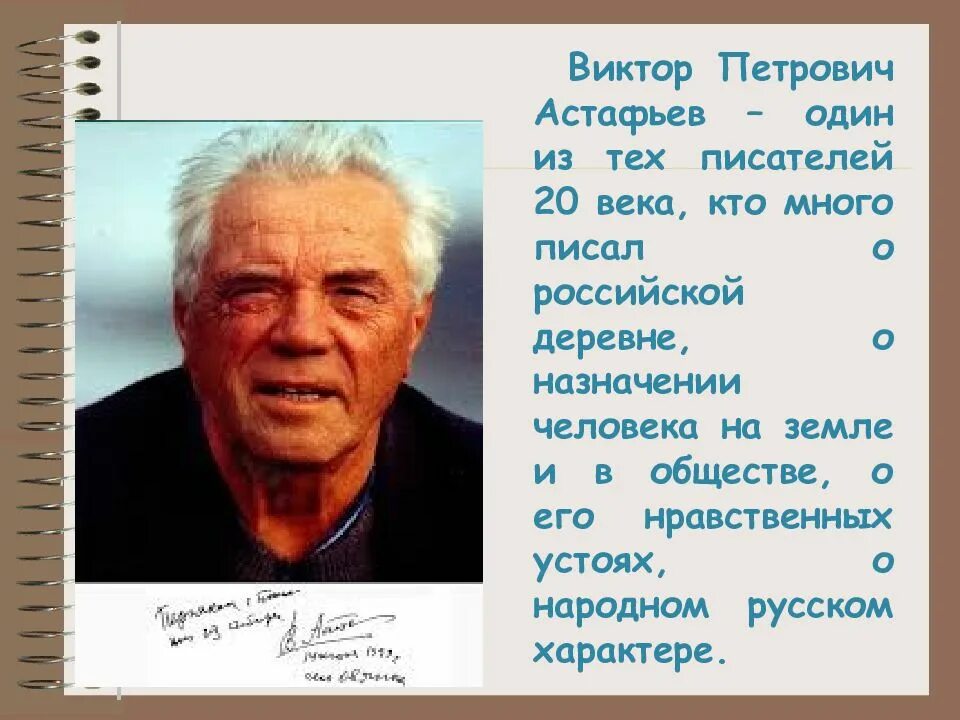 Кого называют писателем. В П Астафьев.