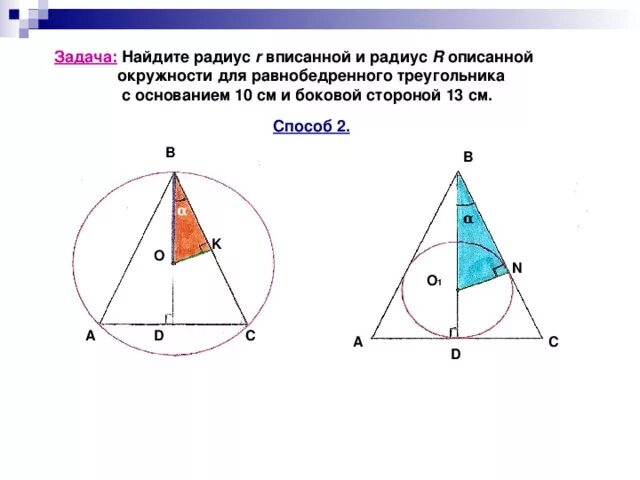 Площадь равнобедренного треугольника с радиусом. Окружность описанная около равнобедренного треугольника. описанная окружность равнобедренного треугольника. радиус треугольника равнобелр. радиус равнобедренного треугольника.