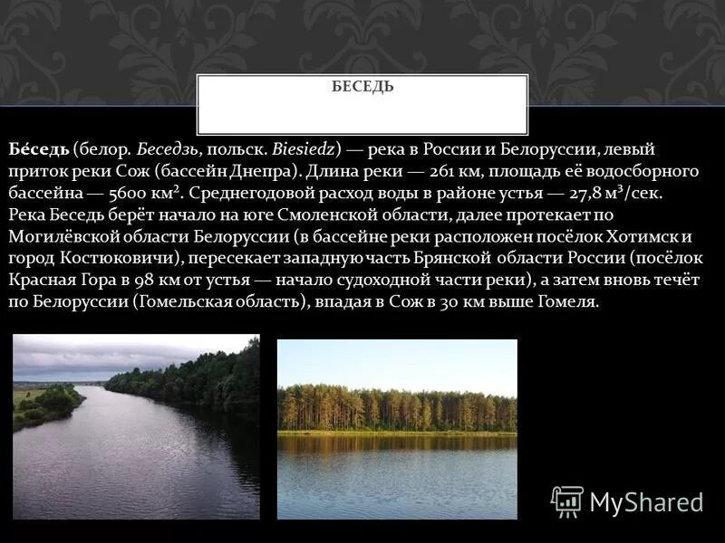 притоки реки десны. какое течение у реки десна. притоки реки десны в брянской области. притоки десны. исток реки десна брянской области.