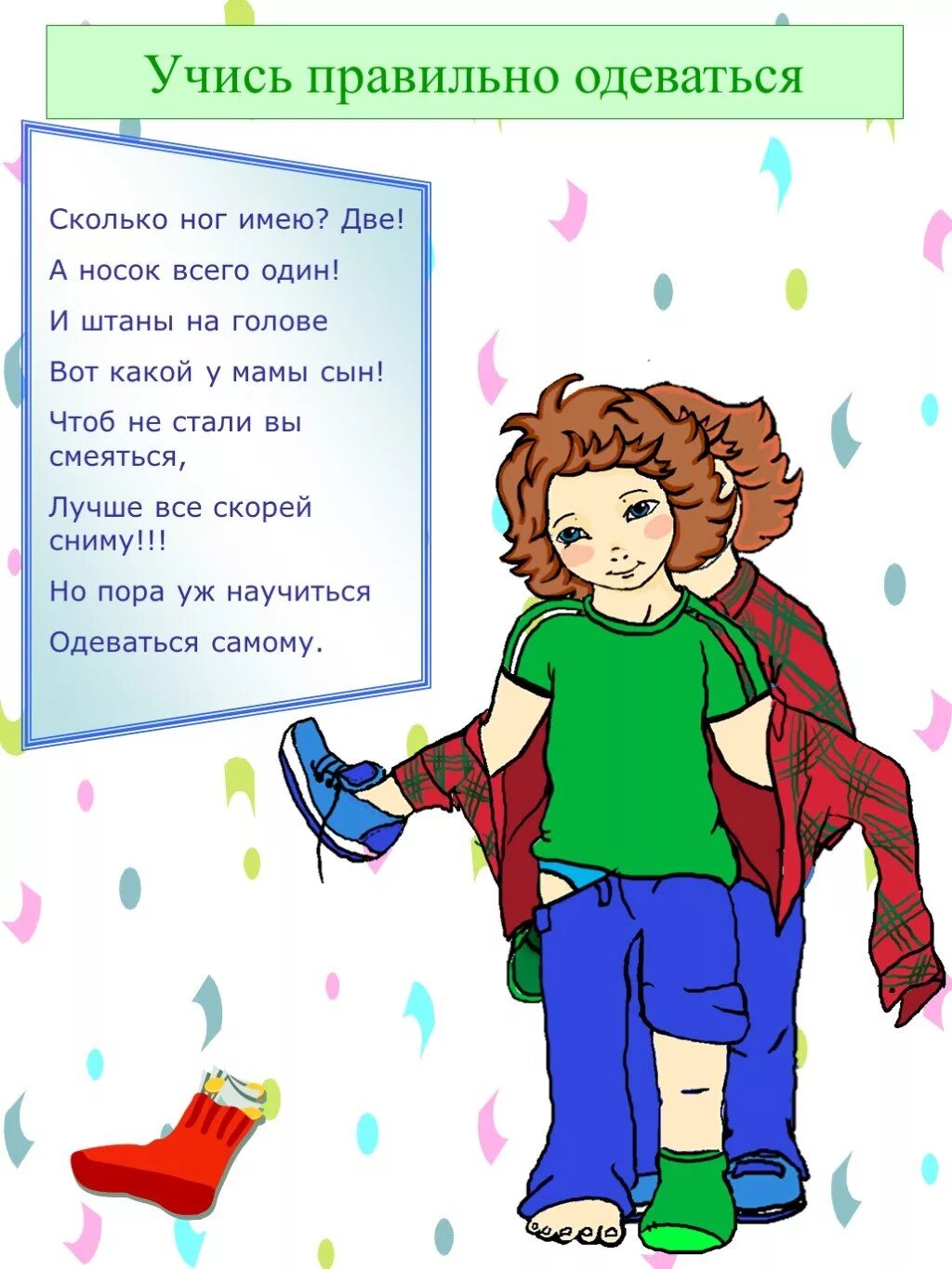 Иди одевайся быстро