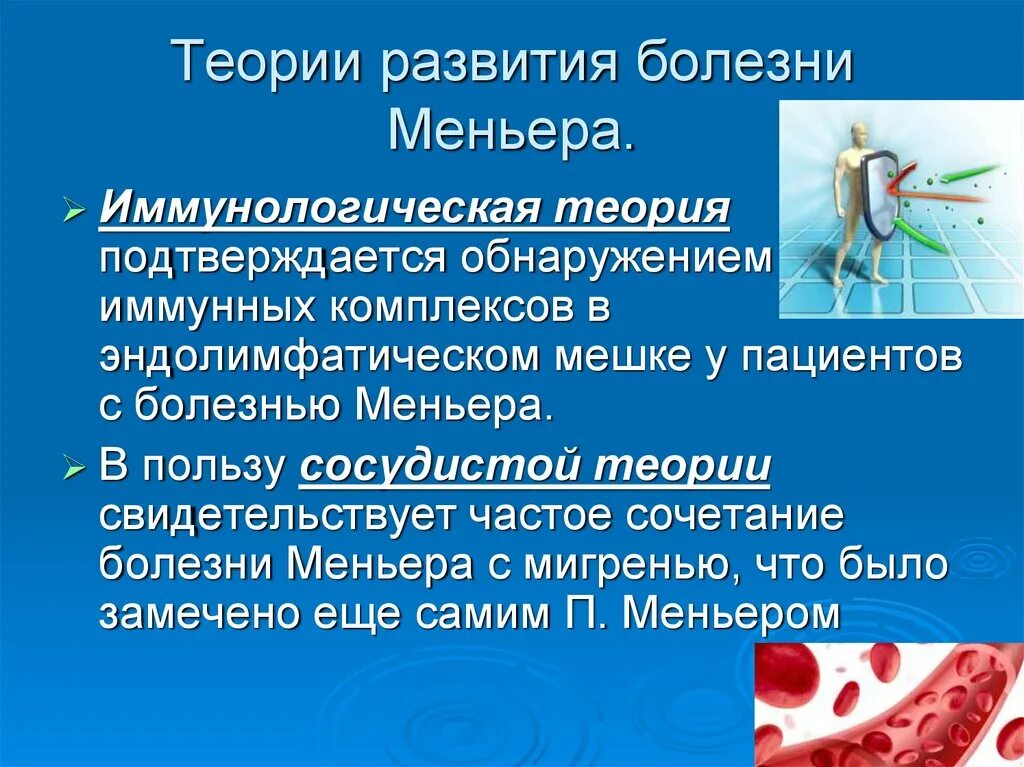 К развитию какой болезни. Теории развития болезни Меньера. Болезнь Меньера. Болезнь и синдром Меньера. Болезнь Меньера этиология.