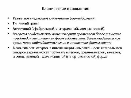 Атипичный это