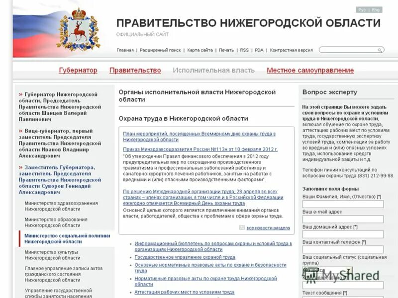министерство социальной политики нижегородской. гнеушев андрей николаевич зам губернатора. министр министерства социальной политики нижегородской области. соц политика нижегородской. министерство социальной политики нижегородской области официальный.