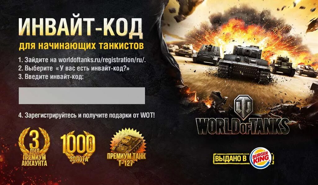 Коды вот. Аккаунты в танках. Коды для world of tanks. Ворлд танкс регистрация. Танк из ангара в world of tanks.