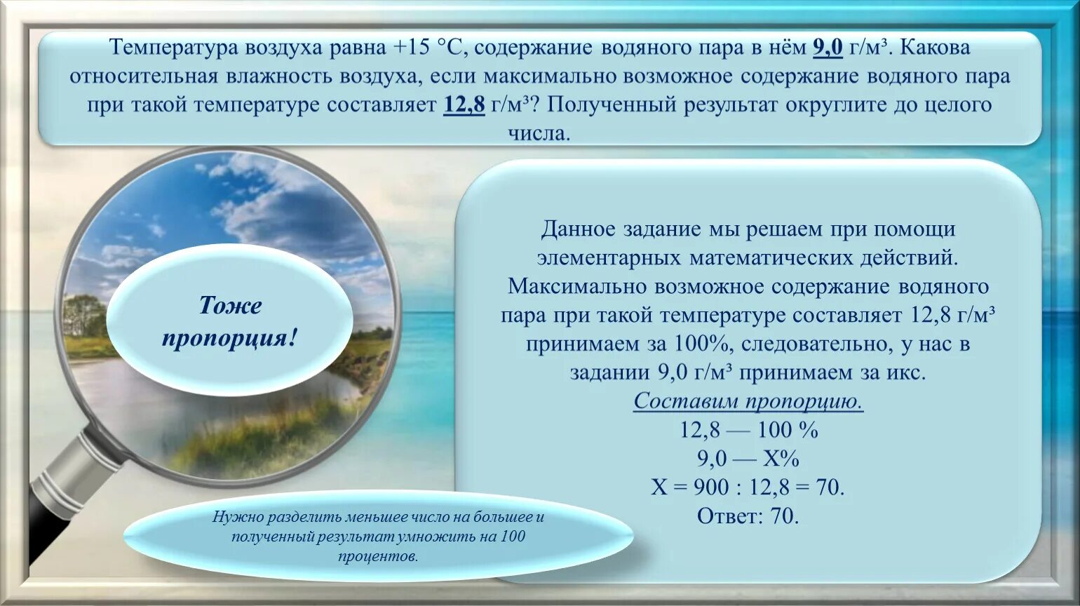 Где относительная влажность 0 процентов. Температура воздуха. Температура воздуха равна 15 содержание водяного пара в нем 9.0 г. Относительная влажность. Влажность воздуха география.