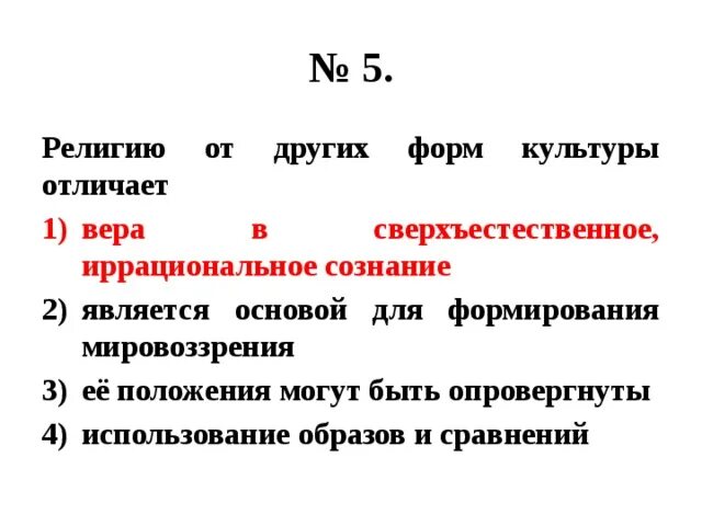 Что отличает религию от других областей культуры. Что отличает религию от других форм культуры. отличие религии от других форм культуры. чем религия отличается от других форм духовной. чем отличается религия от других форм духовной культуры.